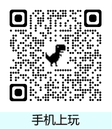 扫描二维码手机上玩游戏